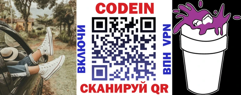 Codein напиток Lean (лин)  что такое   Никольск 